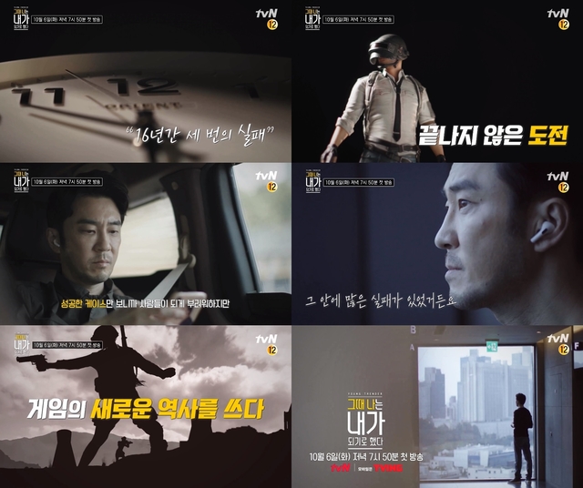 [서울=뉴시스] 6일 방송된 tvN 다큐물 '그때 나는 내가 되기로 했다' 김창한 편 (사진 = tvN) photo@newsis.com