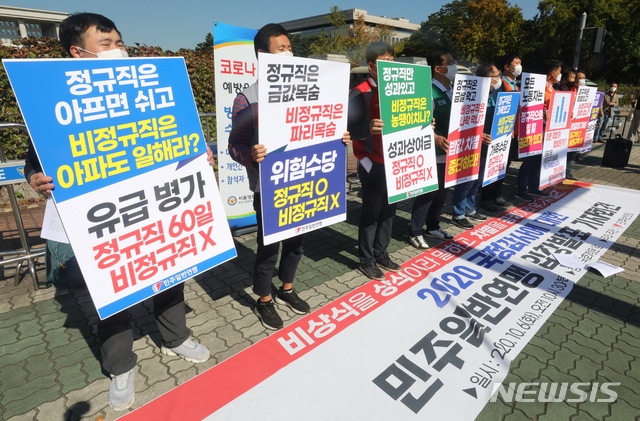 [서울=뉴시스]배훈식 기자 = 전국민주노동조합총연맹 민주일반연맹 조합원들이 비정규직 철폐 등을 촉구하고 있다. 2020.10.06. dahora83@newsis.com