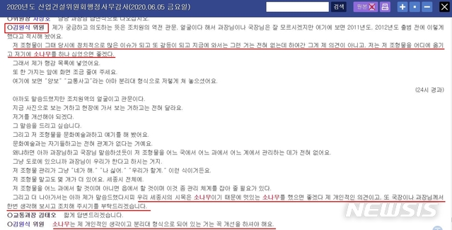[세종=뉴시스]지난 6월 5일 부의장 당시 행정사무감사에서 조치원역 조형물 옮기고 그곳에 소나무를 심자는 내용이 있는 회의록(자료=세종시의회) 