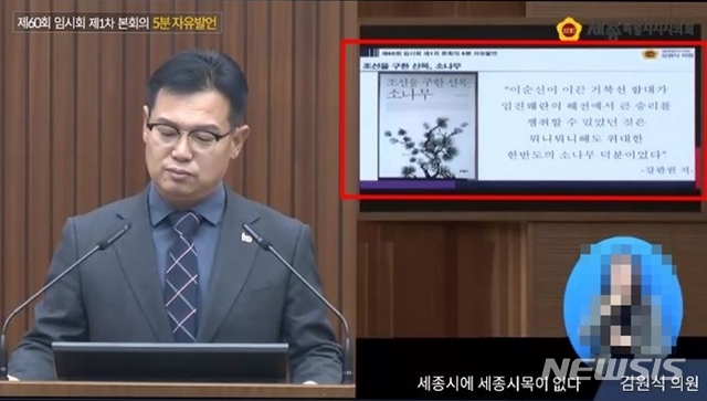 [세종=뉴시스]지난 1월 제60회 임시회 제1차 본회의 5분 발언에서 관내 소나무를 많이 심어야 한다고 발언하고 있다.