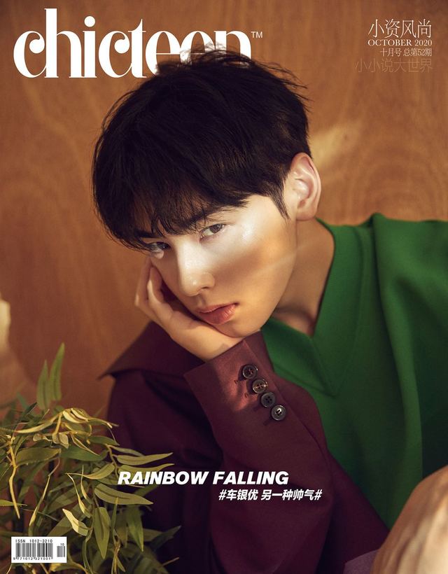 [서울=뉴시스] 중국 패션지 '시크(CHIC)' 커버 모델로 나선 그룹 '아스트로' 멤버 겸 배우 차은우 (사진 = 시크) 2020.10.07. photo@newsis.com