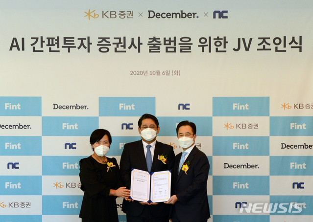 디셈버자산운용, 'AI간편투자 증권사' 합작법인 출범