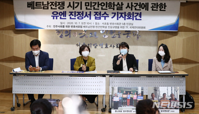 [서울=뉴시스] 이영환 기자 = 송진성(오른쪽 두 번째) 민변 국제연대위원회 변호사가 7일 오전 서울 서초구 서울지방변호사회관 인권실에서 열린 '베트남전쟁 시기 한국군에 의한 민간인학살 피해자 2인의 유엔특별절차 진정 기자회견'에서 발언을 하고 있다. 2020.10.07. 20hwan@newsis.com