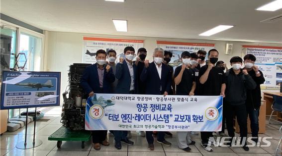 대덕대 항공부사관과 학생들과 교수들