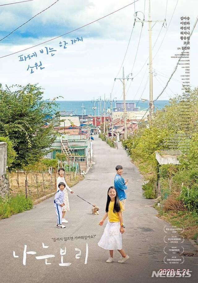 [서울=뉴시스] 영화 '나는 보리' 포스터. (사진=배급사 진진 제공)