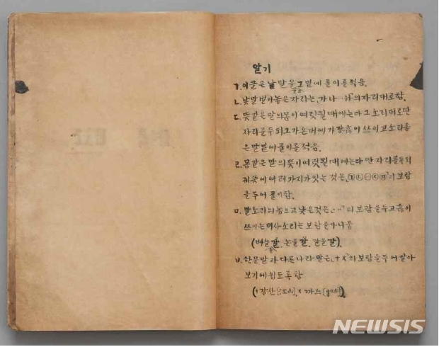 [서울=뉴시스]말모이 원고_'알기' 부분(사진=문화재청 제공)2020.10.08 photo@newsis.com