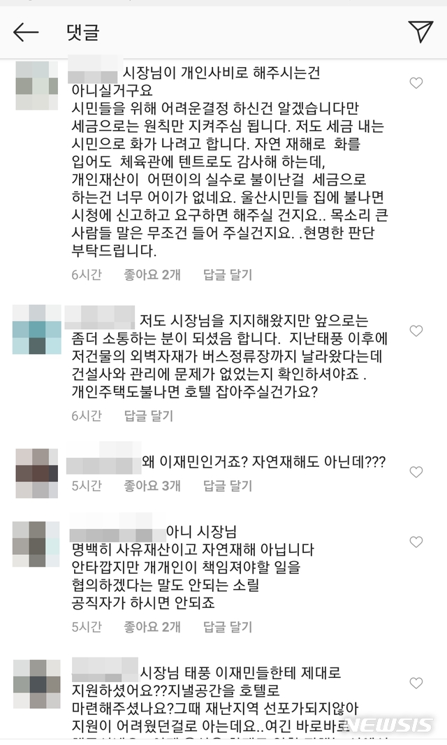 [울산=뉴시스] 박수지 기자 =송철호 울산시장의 인스타그램에 올라온 삼환아르누보 아파트 관련 댓글. 2020.10.10. photo@newsis.com