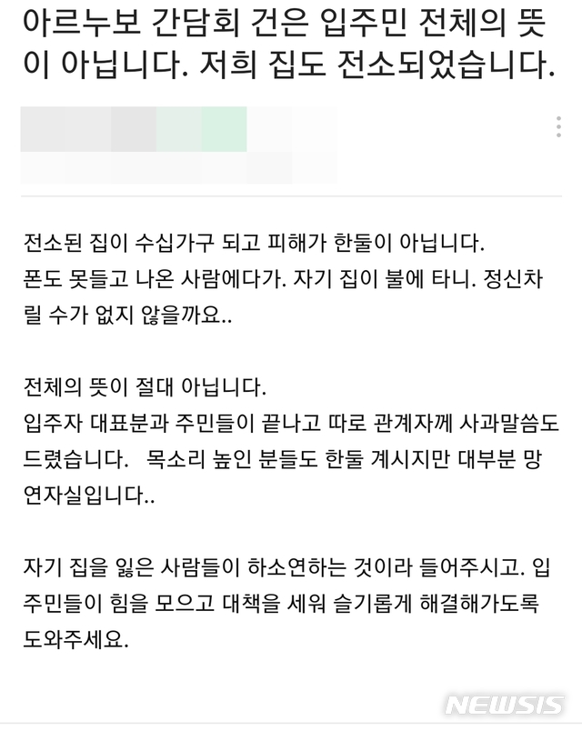 [울산=뉴시스] 박수지 기자 =울산 남구 달동 삼환아르누보 아파트 한 입주자가 지역 부동산카페에 올린 게시글. 2020.10.10. photo@newsis.com