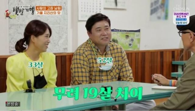 [서울=뉴시스] 양준혁·박현선 예비부부가 지난 9일 TV조선 '식객 허영만의 백반기행'에 출연했다. (사진 = '식객 허영만의 백반기행' 캡처) 2020.10.10. photo@newsis.com