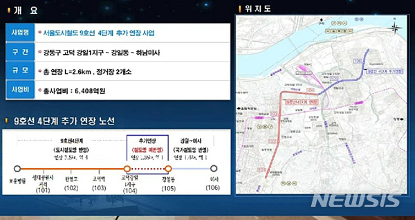 서울시가 제시한 9호선 강동구 강일~하남시 미사 연장안.