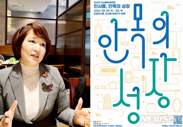 [서울=뉴시스]박현주 미술전문기자= 사단법인 인사전통문화보존회 신소윤 회장이 15일 개막하는 '2020 인사동 문화축제'를 '인사동,안목의 성장From Square One (다시 처음부터)'를 주제로 펼친다고 설명하고 있다. 2020.10.10. hyun@newsis.com