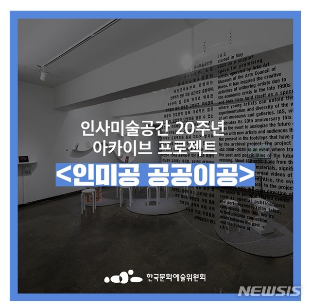 [서울=뉴시스] 인미공 공공이공 프로젝트