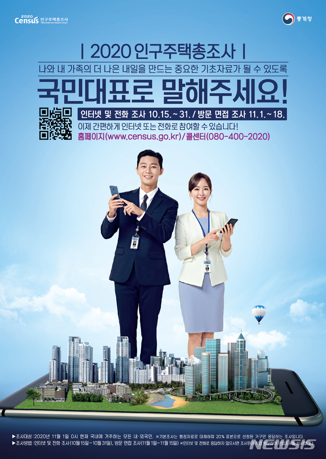 [남원=뉴시스] 이학권 기자 =전북 남원시는 시 전체 인구의 20% 1만7955가구에 대해 2020인구주택총조사를 오는 15일부터 11월18일까지 실시한다고 12일 밝혔다. (사진 = 남원시 제공).2020.10.12. photo@newsis.com 