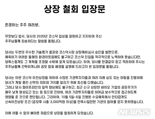 노브메타, 상장 철회 전 하한가에 갑론을박
