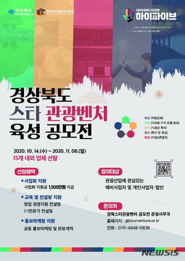 경북스타벤처 공모전 포스터