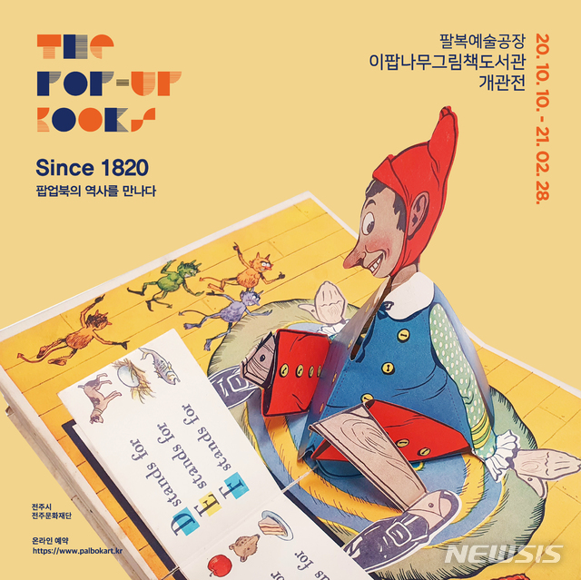 [전주=뉴시스]윤난슬 기자 = (재)전주문화재단은 팔복예술공장에 예술 그림책도서관 '이팝나무 그림책도서관'을 마련, 운영 중이라고 13일 밝혔다.(사진=재단 제공) 