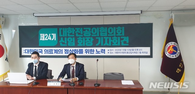 [서울=뉴시스] 대한전공의협의회는 12일 서울 용산구 대한의사협회 임시회관에서 기자회견을 열고 단기 로드맵에 대해 설명했다. 2020.10.12. hong1987@newsis.com