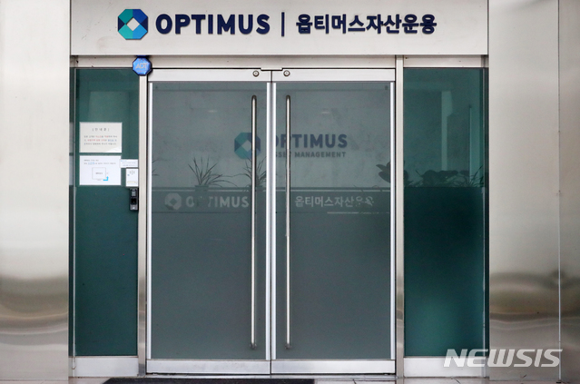 금감원, 옵티머스 '등록취소' 결정…최고 수위 제재