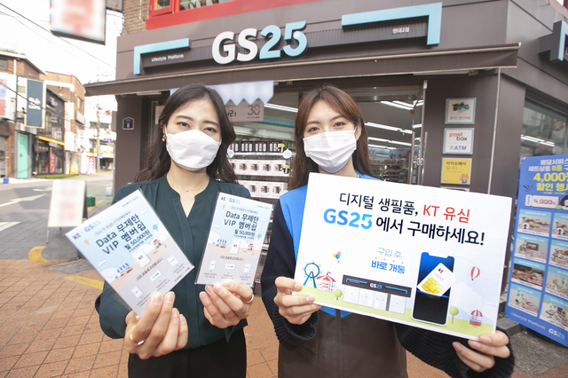 KT 유심, GS25에서 판매 시작…셀프개통 가능