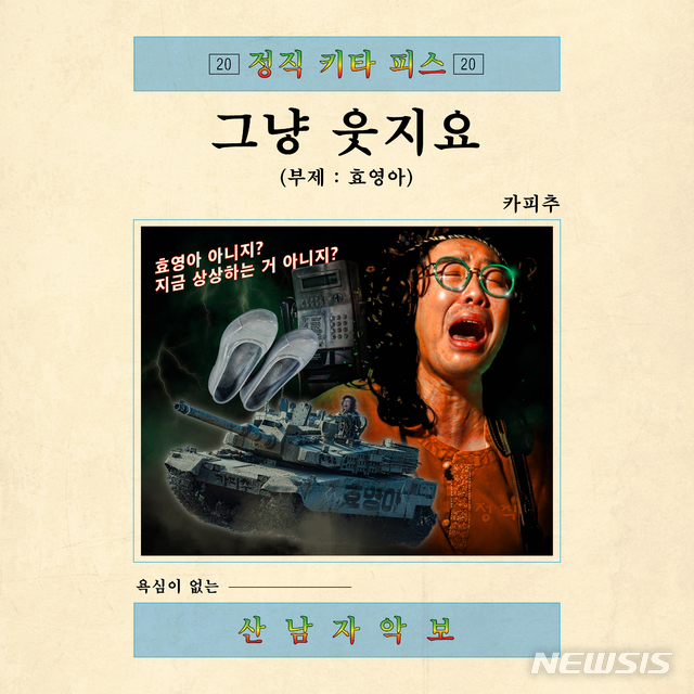 [서울=뉴시스] 부캐릭터 '카피추'로 활동하는 개그맨 추대엽 (사진=카피추 제공) 2020.10.13. photo@newsis.com