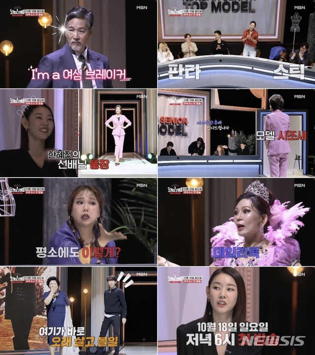 [서울=뉴시스] MBN 예능 프로그램 '오래 살고 볼일-어쩌다 모델' 예고편 (사진=MBN 제공) 2020.10.13. photo@newsis.com
