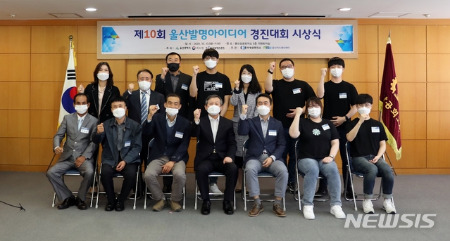 [울산=뉴시스]13일 울산상공회의소 5층 의원회의실에서 제10회 울산발명아이디어 경진대회 시상식이 열리고 있다. (사진=울산상공회의소 제공)photo@newsis.com