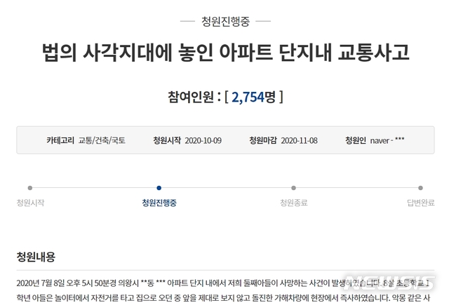 【의왕=뉴시스】 청와대 국민청원 게시판.