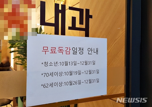 [대구=뉴시스]이지연 기자 = 질병청은 신종 코로나바이러스 감염증(코로나19)과 독감 동시 유행 '트윈데믹'에 대비해 무료접종 대상을 확대했다. 대구 만 13~18세 이하 청소년은 지정된 의료기관 600여곳에서 무료로 접종받을 수 있다. 대구시 북구의 한 내과병원 입구에 독감 예방 접종 안내문이 붙여져 있다. 2020.10.13. ljy@newsis.com 