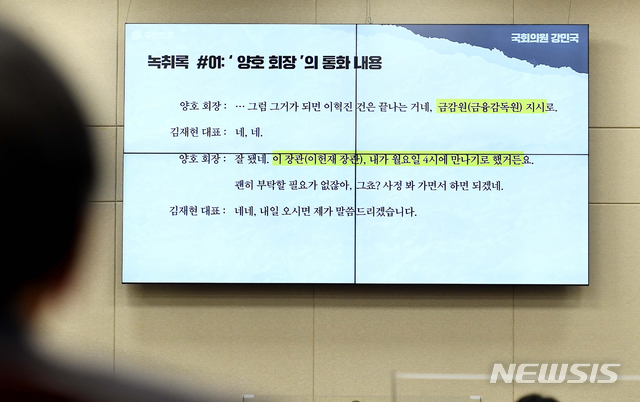 [서울=뉴시스] 김선웅 기자 = 윤석헌 금융감독원장이 13일 서울 여의도 국회에서 열린 정무위원회의 금융감독원에 대한 국정감사에서 강민국 국민의힘 의원이 공개한 양호 전 나라은행장 관련 녹취록을 살펴보고 있다. (공동취재사진) 2020.10.13. photo@newsis.com