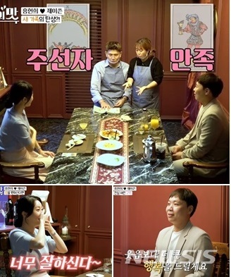 [서울=뉴시스] TV조선 예능 프로그램 '세상 어디에도 없는, 아내의 맛' 제119회 (사진=TV조선 '아내의 맛' 캡처) 2020.10.14. photo@newsis.com