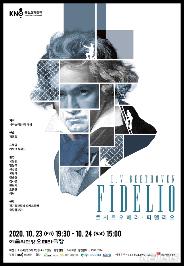 [서울=뉴시스]포스터(사진=국립오페라단 제공)2020.10.14 photo@newsis.com