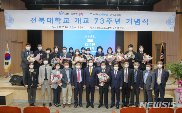 [전주=뉴시스]윤난슬 기자 = 전북대학교가 올해 개교 73주년을 맞아 14일 뉴실크로드센터 강당에서 개교 기념식을 갖고 더 큰 도약을 다짐했다.(사진=전북대 제공)