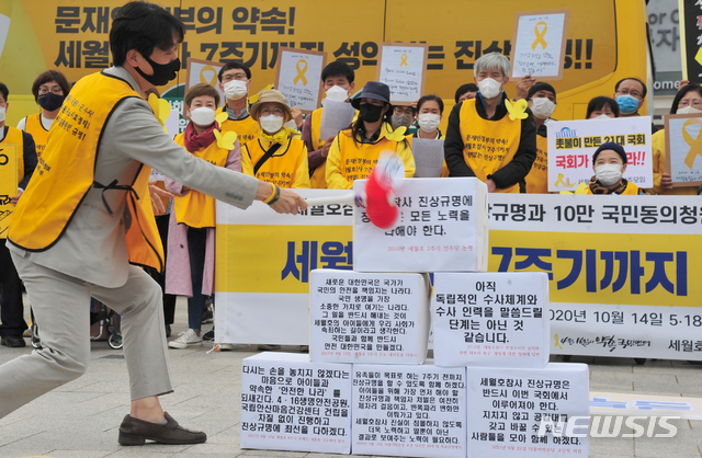 [광주=뉴시스] 김혜인 기자 = 4·16연대·세월호 광주시민상주모임이 14일 오전 광주 동구 5·18민주광장에서 정부와 국회를 상대로 '세월호 진상규명을 위한 성역없는 조사'를 촉구하는 퍼포먼스를 하고있다. 2020.10.14. hyein0342@newsis.com