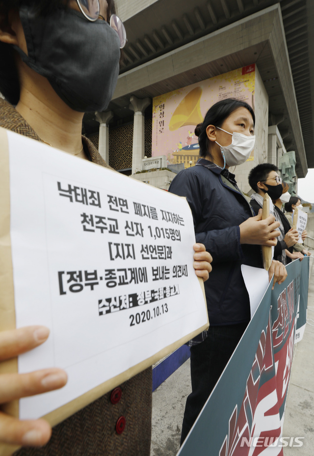 [서울=뉴시스] 고승민 기자 = '모두를 위한 낙태죄 폐지 공동행동' 회원들이 14일 서울 세종문화회관 계단 앞에서 '낙태죄 전면 폐지를 촉구하는 천주교 신자 기자회견'을 하고 있다. 2020.10.14.kkssmm99@newsis.com