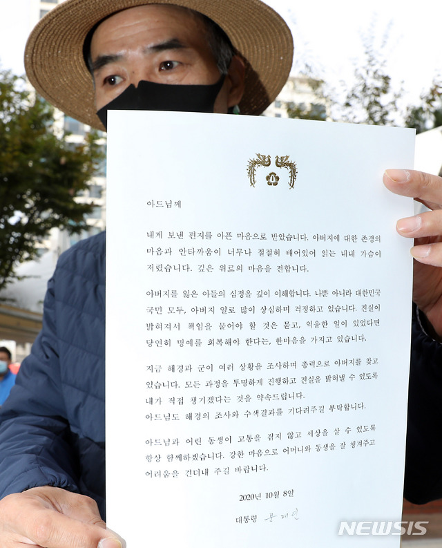 [인천=뉴시스] 이종철 기자 = 북한 피격으로 사망한 공무원 A씨 형 이래진 씨가 14일 오후 인천시 연수구 해양경찰청 앞에서 기자회견을 갖고 문재인 대통령이 북한 군에 의해 사망한 해양수산부 공무원 이모(47)씨의 고교생 아들에게 보낸 답장을 보여주고 있다. 2020.10.14.&nbsp; jc4321@newsis.com