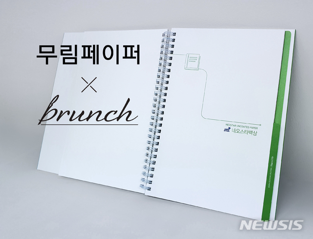 무림페이퍼, 카카오 브런치 '작가의 탄생' 후원