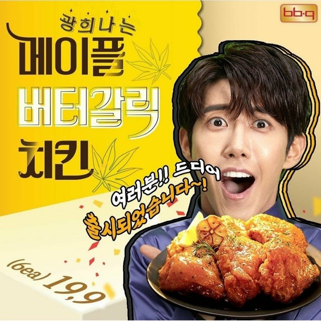 BBQ, '메이플버터갈릭 치킨' 2주만에 30만개 판매