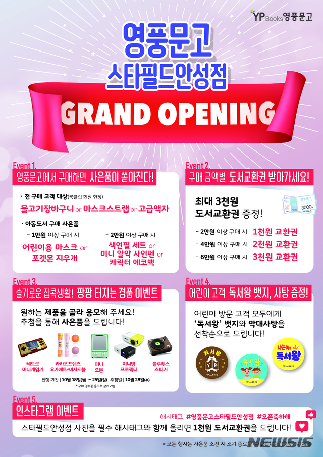 [서울=뉴시스]영풍문고, 18일 스타필드 안성점 오픈 이벤트. (사진 = 영풍문고 제공) 2020.10.15.photo@newsis.com