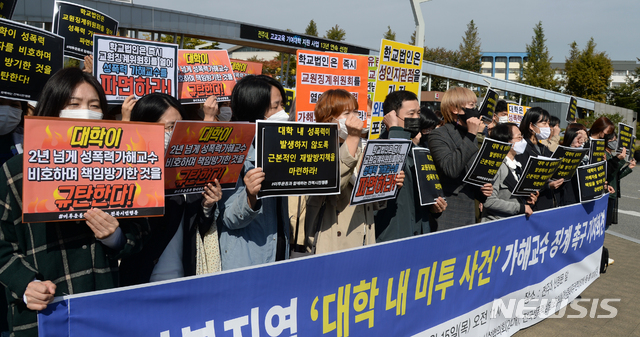 [전주=뉴시스] 김얼 기자 = #미투운동과 함께하는 전북시민행동과 전북여성폭력상담소 시설협의회, 전국성폭력상담소협의회 등 72개 단체 관계자들은 15일 전북 전주시 전주대학교 신정문 앞에서 '전북지역 대학 내 미투 사건 가해 교수 징계 촉구' 기자회견을 열고 구호를 외치고 있다. 2020.10.15.pmkeul@newsis.com