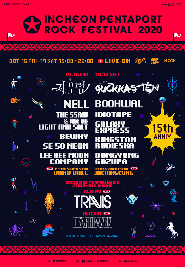 [서울=뉴시스] 2020 인천 펜타포트 락 페스티벌 포스터. 2020.10.16. (사진 = 인천광역시 제공) photo@newsis.com
