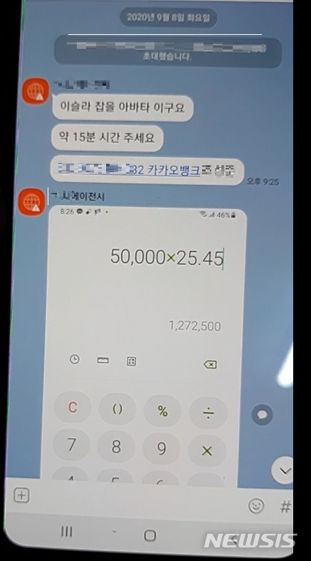 [서울=뉴시스] = 라임 핵심 인물인 메트로폴리탄 김 모 회장을 도박개장죄 등으로 고발한 고발인이 검찰에 증거로 제출한 영상 캡쳐. 이슬라리조트에서 송출되는 온라인 카지노를 국내에서 접속했다는 것을 입증하기 위해 국내에서 발송되는 '안전안내문자'와 카지노 화면을 같이 보여주고 있다. 2020.10.16. 