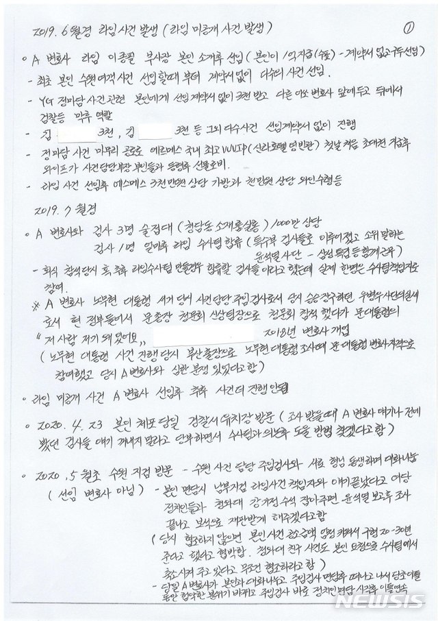 [서울=뉴시스] = '라임자산운용(라임) 사태' 핵심 인물로 알려진 김봉현 전 스타모빌리티 회장 측이 자필 형태의 옥중서신을 공개했다. 2020.10.16. 