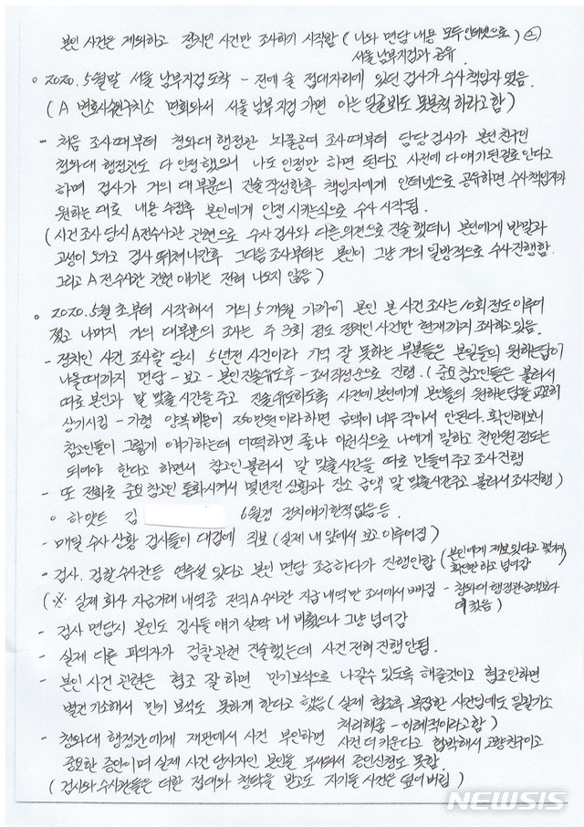 [서울=뉴시스] = '라임자산운용(라임) 사태' 핵심 인물로 알려진 김봉현 전 스타모빌리티 회장 측이 자필 형태의 옥중서신을 공개했다. 2020.10.16. 