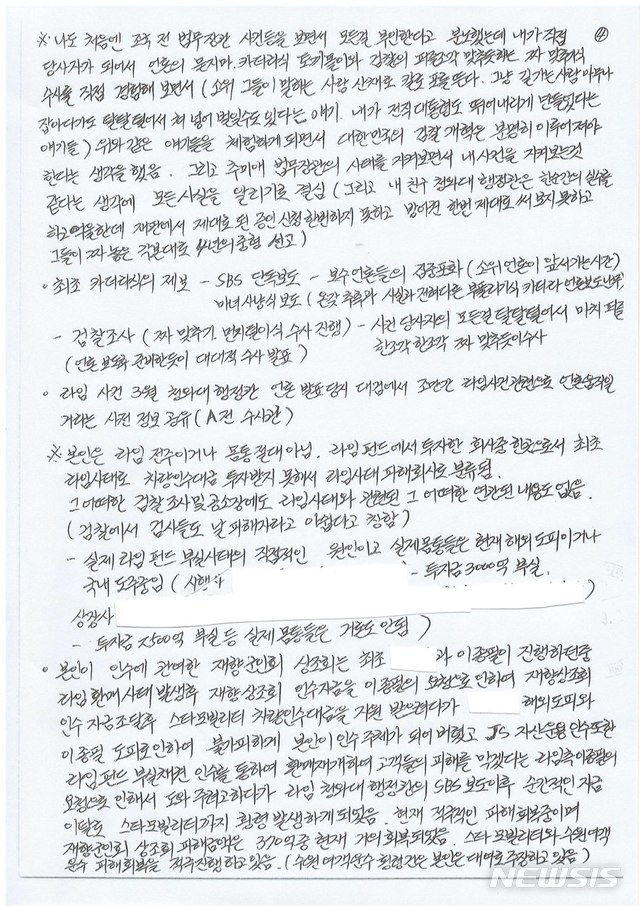 [서울=뉴시스] = '라임자산운용(라임) 사태' 핵심 인물로 알려진 김봉현 전 스타모빌리티 회장 측이 자필 형태의 옥중서신을 공개했다. 2020.10.16.