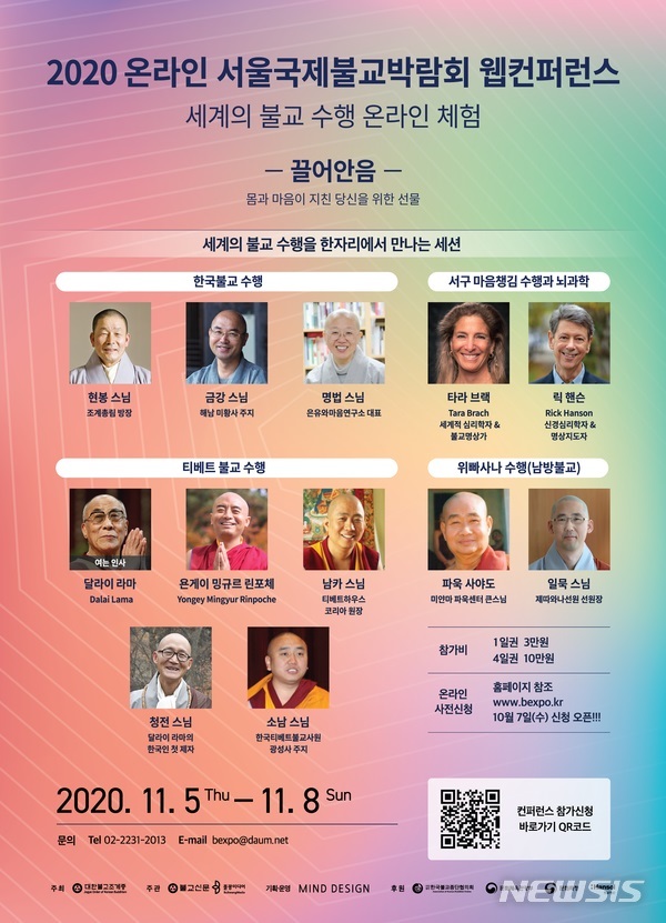 [서울=뉴시스]명상 웹컨퍼런스 '끌어올림'. (사진 = 2020 서울국제불교박람회 제공) 2020.10.16.photo@newsis.com