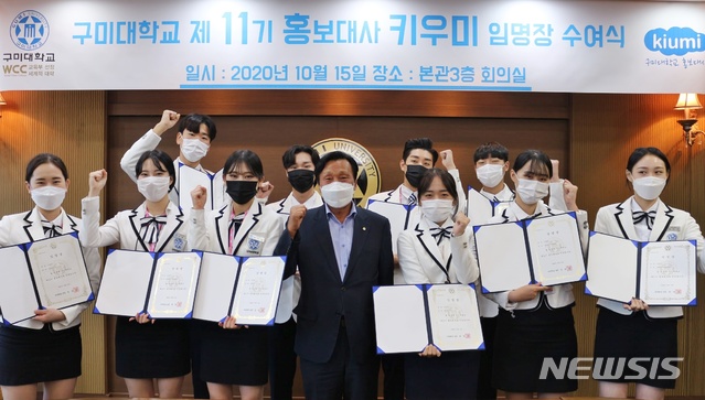 정창주 총장이 '키우미' 학생들에게 임명장을 수여한 뒤 기념사진을 찍고 있다 (사진=구미대 제공)