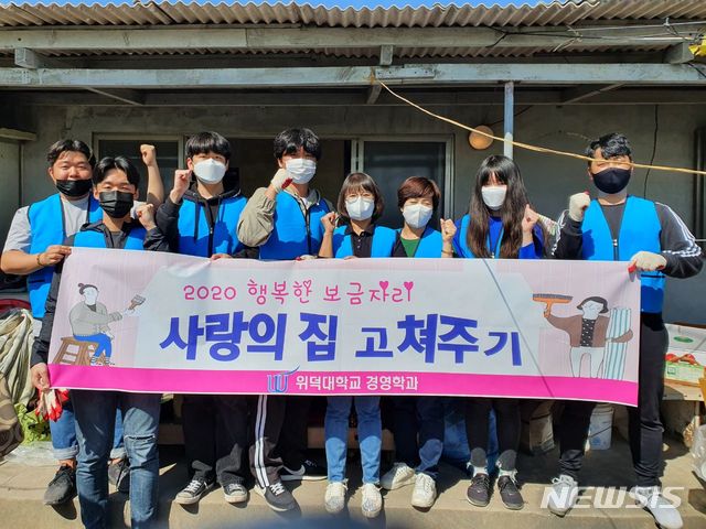 [경주=뉴시스] 강진구 기자 = 경북 경주의 위덕대학교 경영학과(학과장 김예정 교수) 학생들은 지난 15일 오후 포항시 남구 송도동 한 취약가정에서 행복한 보금자리를 만들기 위한 공동체 운동을 전개했다.(사진=위덕대학교 제공) 2020.10.16. photo@newsis.com