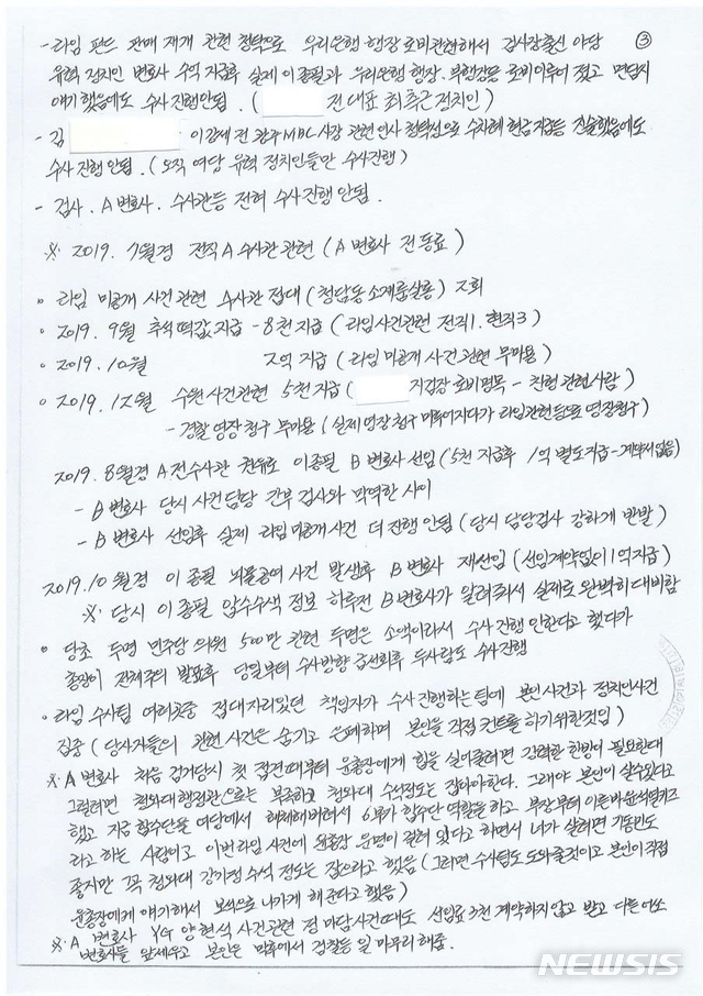 [서울=뉴시스]김봉현 전 스타모빌리티 회장 측이 지난달 16일 자필 형태의 첫 옥중서신을 공개했다. 2020.10.16. photo@newsis.com