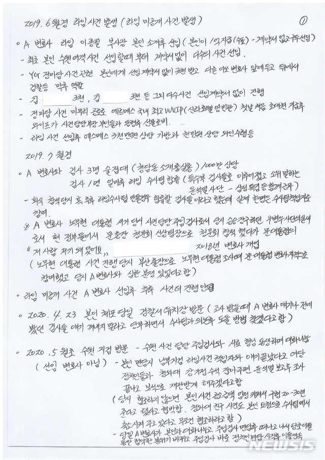 [서울=뉴시스]라임자산운용(라임) 사태 핵심 인물로 알려진 김봉현 전 스타모빌리티 회장 측이 지난 10월16일 공개한 옥중서신에서 검사 술접대가 언급된 부분. 2020.10.16. photo@newsis.com