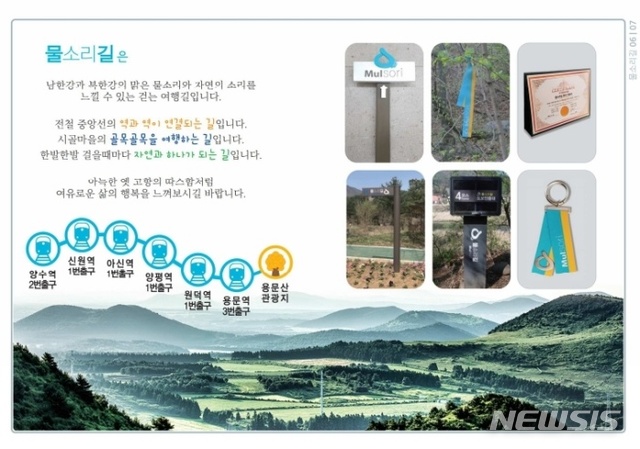 양평군 물소리길 전체 코스.